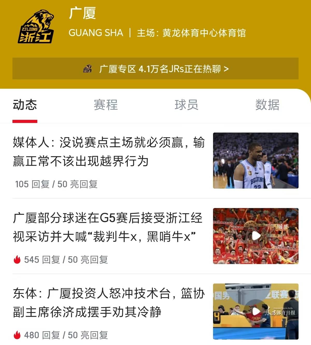  风云突变！广厦男篮今夜完成体检，中超版图或变，球迷炸锅，纪律约束更严格